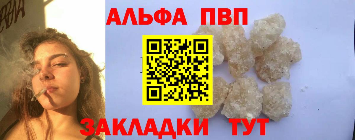 Альфа ПВП крисы CK Малгобек