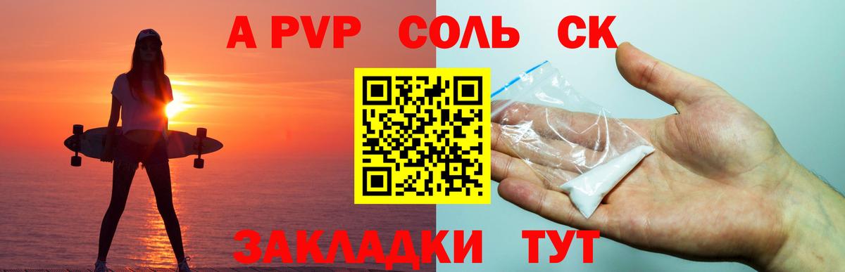 Alpha-PVP СК КРИС  Alfa_PVP СК  Вход с VPN  Малгобек  А ПВП Соль 