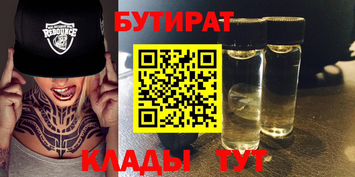 БУТИРАТ GHB Малгобек