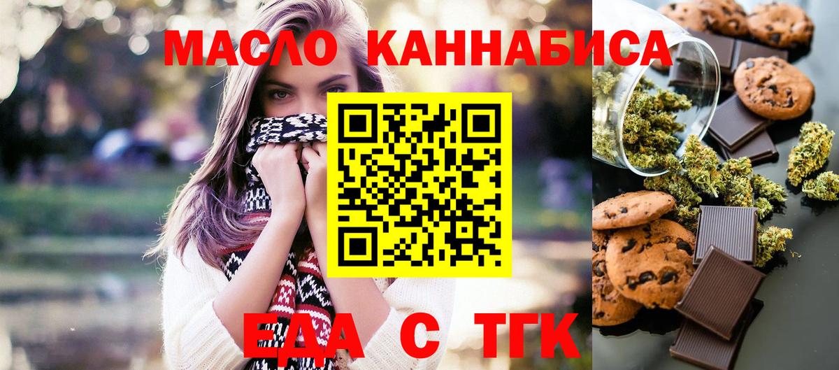 Еда ТГК конопля  Вход с VPN  Малгобек 