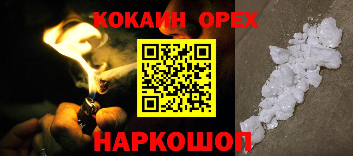 Кокаин 97% Малгобек