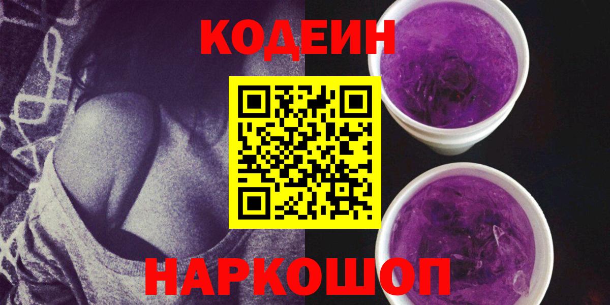 Кодеиновый сироп Lean Purple Drank Малгобек
