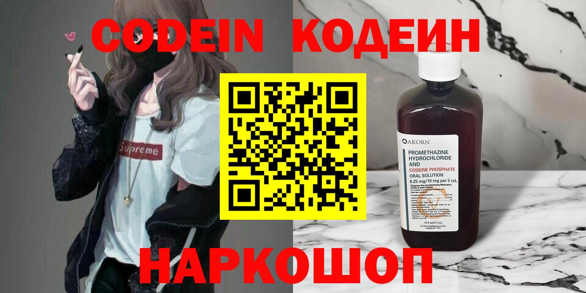 Кодеиновый сироп Lean напиток Lean (лин)  Вход с VPN  Малгобек 