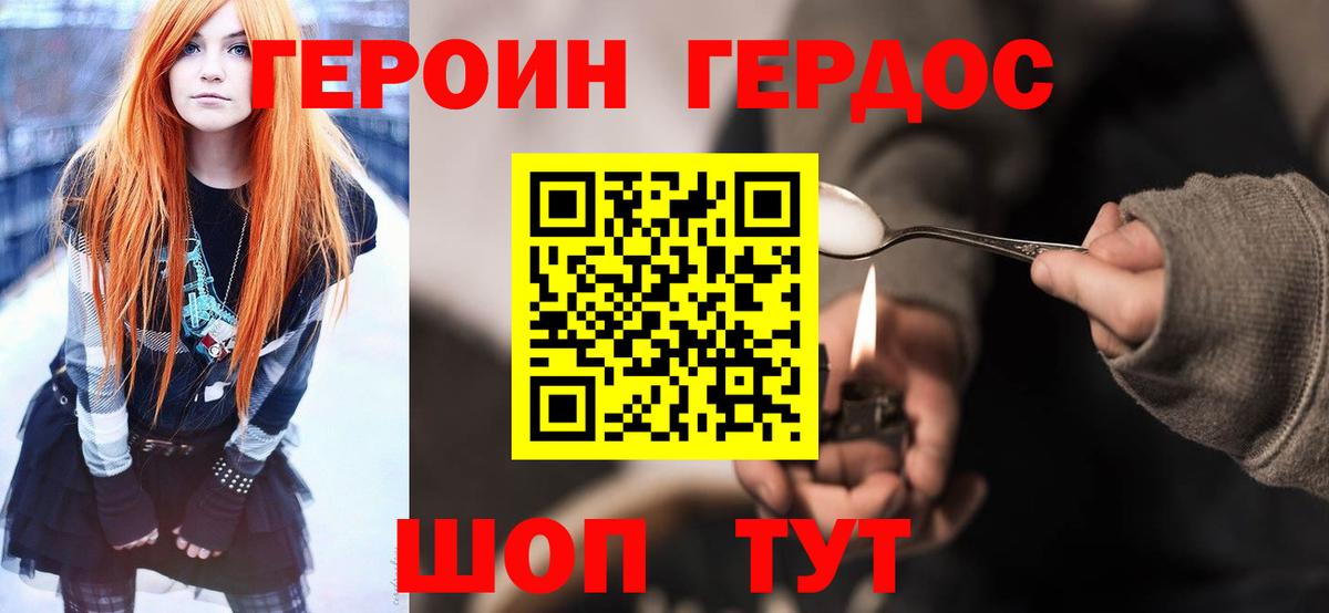 Малгобек  ГЕРОИН белый  Вход с VPN 