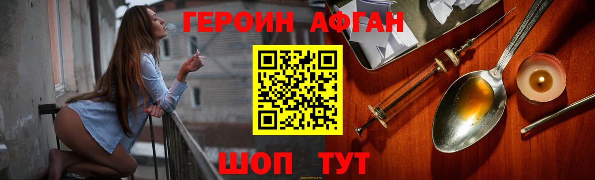 Героин хмурый Малгобек
